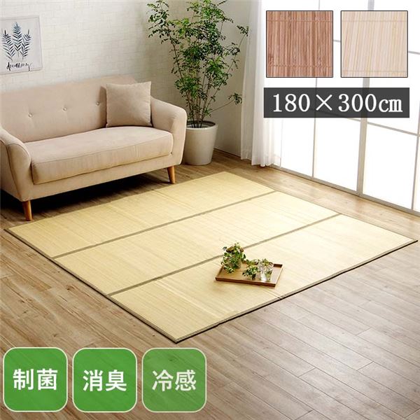 バンブー ラグ カーペット 約180&times;300cm ブラウン 消臭 冷感 制菌 裏地付き 天然素材 竹 お手入れ簡単 パンチカーペット ラグマット 絨毯 フロア ラグ カーペット カーペット マット タイルカーペット ジョイントマット ラグ｜開店20周年 世田谷家具インテリア 9,485円
