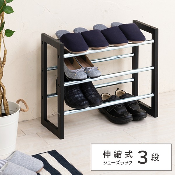 【8個セット】伸縮式シューズラック3段(ブラック / 黒) 収納 / 玄関 / 幅広 / 大容量 / エントランス / スリム / モダン / 棚 / 靴 / スリッパ / 1人暮らし / オフィス 業務用 / NK-7303 【 セット販売 まとめ買い 割引 】