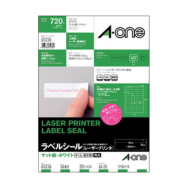エーワン ラベルシール [レーザープリンタ] マット紙 ・ ホワイト A4判 36面 60×20mm 四辺余白付 角丸 652361冊(20シート) 【×5セット】 【 セット販売 まとめ買い 割引 オフィス 文房具 文具 業務用 オフィス用品 】