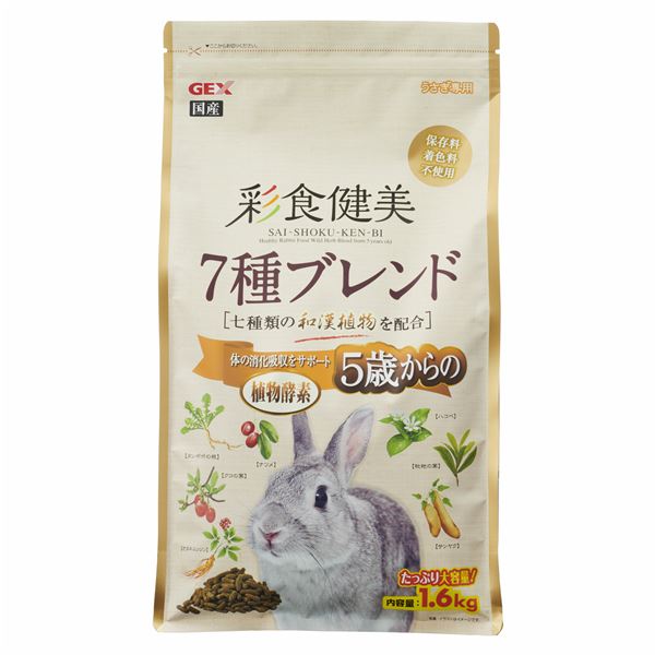 彩食健美 5歳からの 7種ブレンド 1.6kg （ペット用品） 【×2セット】 【 セット販売 まとめ買い 割引 】 ペット ウサギ モルモット