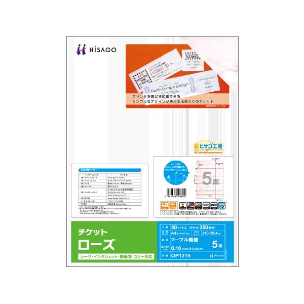 ヒサゴ チケット A4 5面 / ローズOP1215 1冊(50シート) 【×10セット】 【 セット販売 まとめ買い 割引 】 パソコン 用紙 名刺