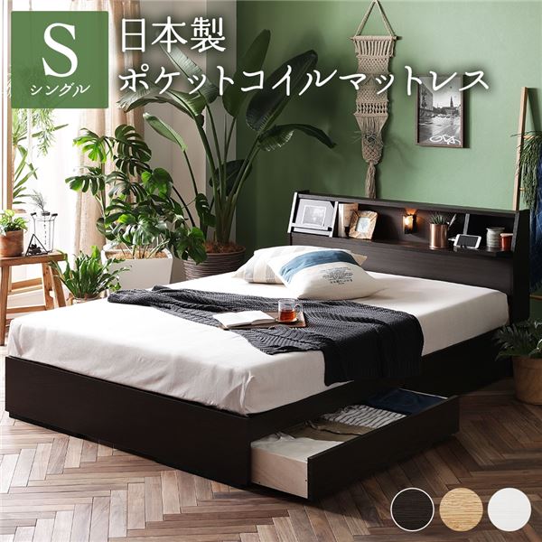 ベッド 日本製 収納・引き出し付き 木製 照明付き 棚付き『BERDEN』 ベルデン シングル 日本製ポケットコイルマットレス付き 【フレーム色：ダークブラウン】 寝具 ベッド 収納付きベッド