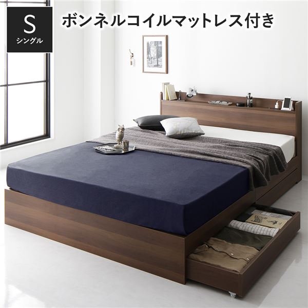 【シングルベッド】 収納ベッド 収納付き 収納・引き出し付き 木製 棚付き 宮付き コンセント付き シンプル モダン 【ベッドフレーム：ブラウン色】 シングル ボンネルコイルマットレス付 ボンネルコイル マットレス フレーム・マットレスセット｜開店20周年 世田谷家具インテリア