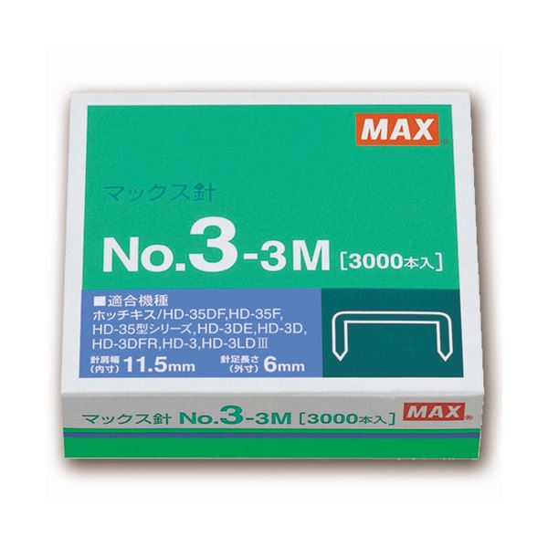 マックス ホッチキス針中型35号 ・ 3号シリーズ 50本連結×60個入 No.3-3M 1セット（10箱） 【×2セット】 【 セット販売 まとめ買い 割引 オフィス 文房具 文具 業務用 オフィス用品 】 文具 オフィス用品 ホッチキス ステープラー