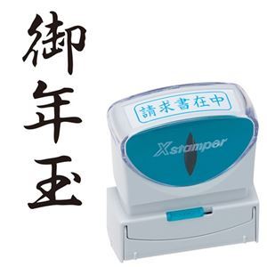 シヤチハタ Xスタンパー ビジネス用 キャップレス B型 (御年玉) タテ 黒 X2-B-204V4 1個 【×5セット】 【 セット販売 まとめ買い 割引 オフィス 文房具 文具 業務用 オフィス用品 】 文具 オフィス用品 印鑑 スタンプ 朱肉