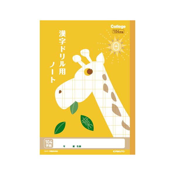 キョクトウ.アソシ カレッジアニマル ドリル用ノート 漢字 104字【×50セット】 【 セット販売 まとめ買い 割引 オフィス 文房具 文具 業務用 オフィス用品 】 文具 オフィス用品 ノート 紙製品 紙製品