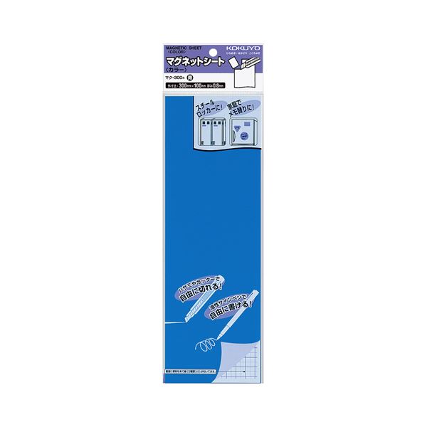 KOKUYO コクヨ マグネットシート（カラー）300×100mm 青 マク-300B 1セット（10枚） 文具 オフィス用品 マグネット 磁石