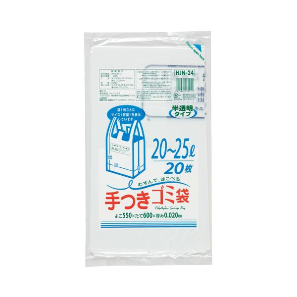 ジャパックス 容量表記入手付きポリ袋 乳白半透明 20-25L HJN24 1パック(20枚) 【×30セット】 【 セット販売 まとめ買い 割引 】 掃除用品