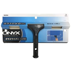 【12個セット】 ガラスワイパーハンド30 OX350 【 セット販売 まとめ買い 割引 】 掃除用品