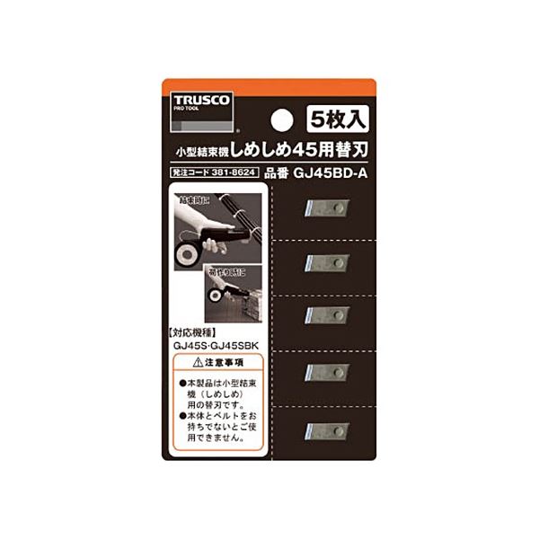 TRUSCO しめしめ45用替刃 GJ45BD-A 1仕掛ける （5枚） 【×１０仕掛ける】 【お徳用 まとめ買い お買い得 お役目用 銀行割引 仕掛ける売りわたす】 日設備雑貨・文房具・手芸 文房具・事務設備 文具 執務室設備 文房具 事務設備 一緒になるダンス楽隊