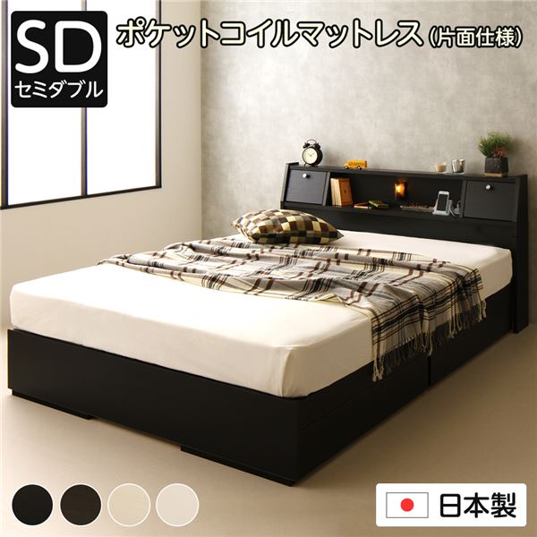 【 セミダブル ベッド 】 日本製 収納ベッド 日本製ベッド セミダブル 海外製ポケットコイルマットレス付 フレーム・マットレスセット ポケットコイル 片面仕様 【ベッドフレーム: ブラック色】 収納付き 棚付き コンセント付き 日本製 木製 AMI アミ|開店20周年 世田谷家具インテリア