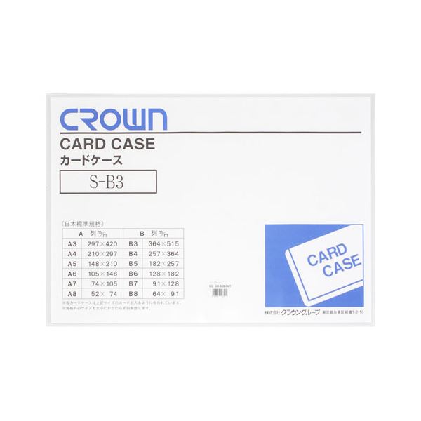 クラウン ソフトカードケース 軟質塩ビ製 B3【×20セット】 【 セット販売 まとめ買い 割引 オフィス 文房具 文具 業務用 オフィス用品 】 文具 オフィス用品 名札 カードケース