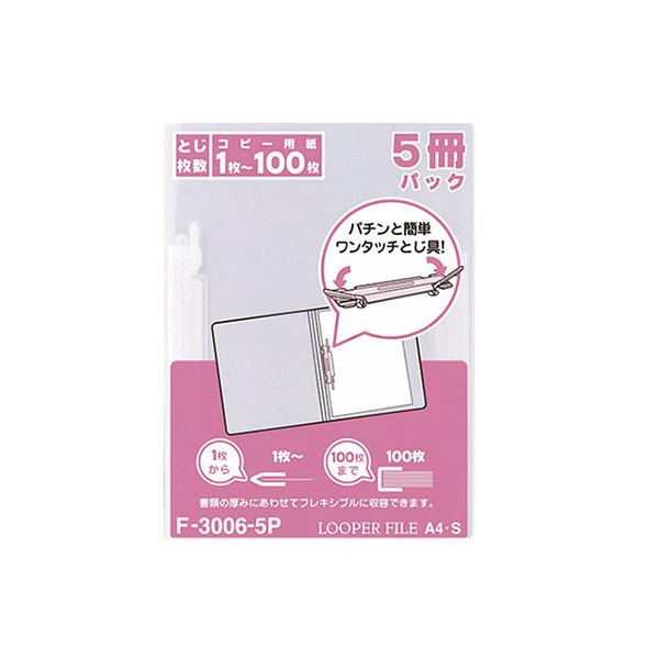 LIHIT LAB ルーパーファイル A4タテ型 背幅6mm 2穴 乳白 5冊入 【×5セット】 【 セット販売 まとめ買い 割引 オフィス 文房具 文具 業務用 オフィス用品 】 文具 オフィス用品 ファイル バインダー