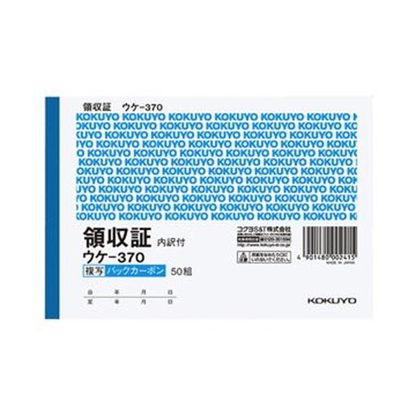 KOKUYO コクヨ BC複写領収証（スポットタイプ）A6ヨコ型 ・ ヨコ書 二色刷り 50組 ウケ-370 1セット（10冊）【×3セット】 【 セット販売 まとめ買い 割引 オフィス 文房具 文具 業務用 オフィス用品 】 文具 オフィス用品 ノート 紙製品 伝票