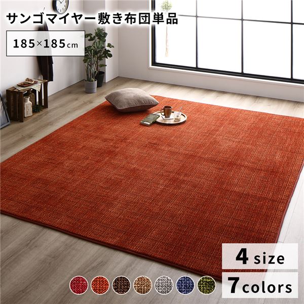 こたつ敷き布団 / ラグマット 【約185×185cm オレンジ】 防滑加工 ホットカーペット対応 マイクロファイバー サンゴマイヤー リビング (ﾒｰｶｰ名:福岡県 ｲｹﾋｺ） インテリア 家具 こたつ こたつ用敷き布団