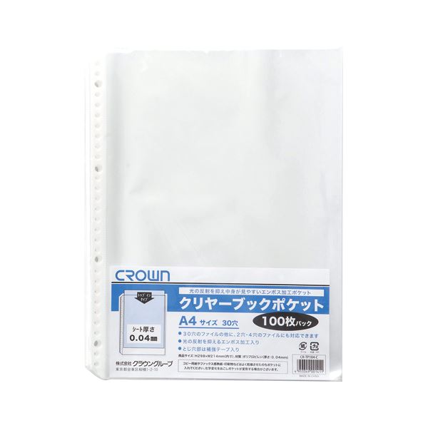 クラウン クリヤーブックポケット A4 厚み0.04mm 100枚入【×20セット】 【 セット販売 まとめ買い 割引 オフィス 文房具 文具 業務用 オフィス用品 】 文具 オフィス用品 ファイル バインダー