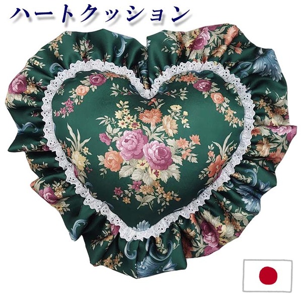 クッション ハート ダブルフリル 【グリーン ローズガーデン】 中身付き 花柄 日本製 女性 インテリア 家具 クッション