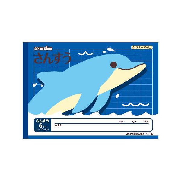 アピカ スクールキッズ さんすう 6マス リーダー入り【×50セット】 【 セット販売 まとめ買い 割引 オフィス 文房具 文具 業務用 オフィス用品 】 文具 オフィス用品 ノート 紙製品 紙製品