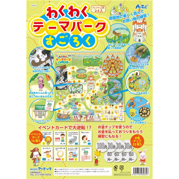 わくわくテーマパークすごろく【×10セット】 【 セット販売 まとめ買い 割引 】 ゲーム テーブルゲーム