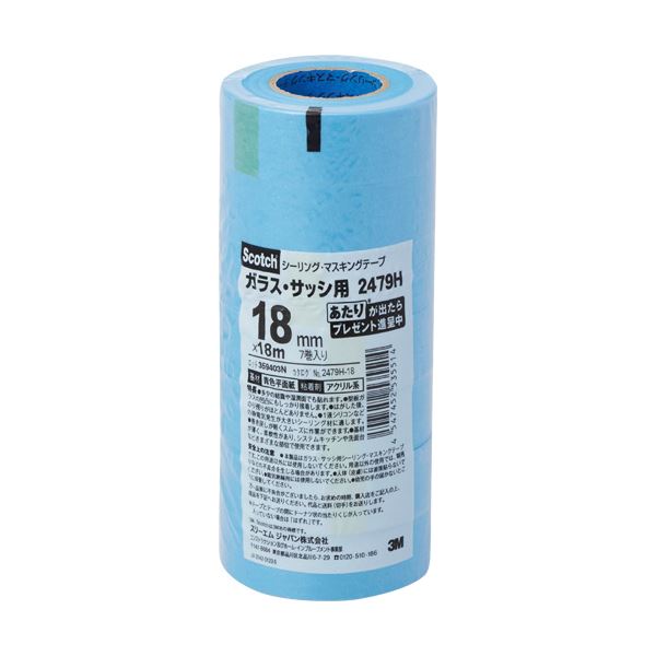 3M スコッチシーリング ・ マスキングテープ（ガラス ・ サッシ用） 18mm×18m 2479H-18 1パック（7巻） 【×10セット】 【 セット販売 まとめ買い 割引 オフィス 文房具 文具 業務用 オフィス用品 】 文具 オフィス用品 テープ 接着用具