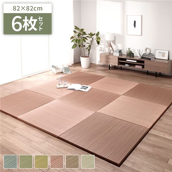 〔単色6枚セット〕 置き畳 ユニット畳 約幅82×奥行82×高さ2.5cm レッド い草 100％ 軽量 調湿 保湿 断熱 空気清浄 消臭機能 インテリア 敷物 カーペット マット ユニット畳