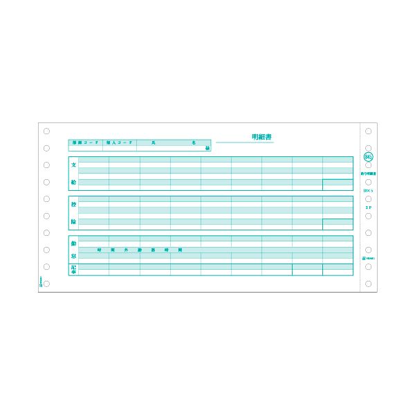 ヒサゴ 給与明細書 10×5インチ 2PGB845 1箱(400セット) 文具 オフィス用品 ノート 紙製品 伝票