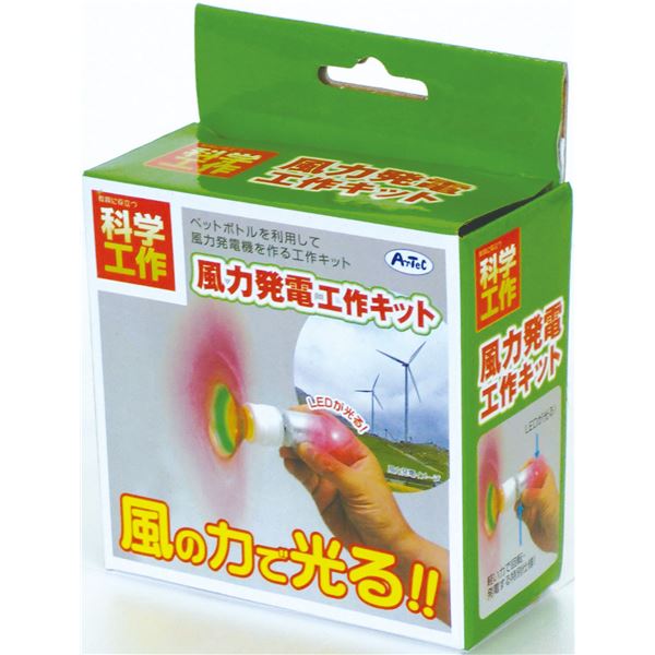 風力発電工作20セット（ケース入）科学 研究 実験 科学 研究 実験