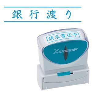 シヤチハタ Xスタンパー ビジネス用 キャップレス B型 (銀行渡り) ヨコ 藍色 X2-B-101H3 1個 【×5セット】 【 セット販売 まとめ買い 割引 オフィス 文房具 文具 業務用 オフィス用品 】 文具 オフィス用品 印鑑 スタンプ 朱肉