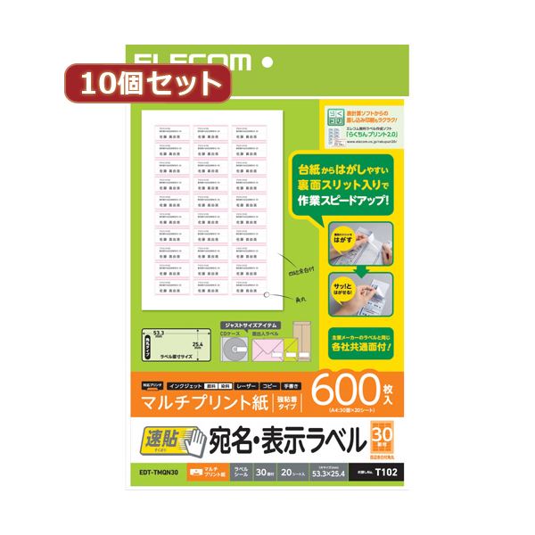 【１０個セット まとめ買い】 エレコム 宛名・表示ラベル 速貼 30面付 53.3mm&times;25.4mm 20枚 EDT-TMQN30X10 【お徳用 まとめ買い お買い得 業務用 割引 セット販売】 プリンタ PCサプライ・消耗品 コピー用紙・印刷用紙 コピー用紙 名刺用紙 ラベル 紙｜開店20周年 世田谷家具インテリア