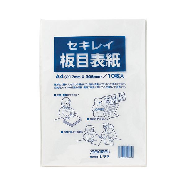 セキレイ 板目表紙70 A4判 ITA70AP 1パック（10枚） 【×30セット】 【 セット販売 まとめ買い 割引 オフィス 文房具 文具 業務用 オフィス用品 】 文具 オフィス用品 ファイル クリアケース クリアファイル 6,433円