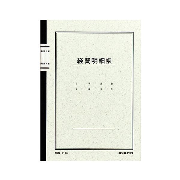 KOKUYO コクヨ 万覚え帳式書き付け 必要経費明りょう帳 A525行 40枚 チ-63 1仕かける（60冊）  文具 事務室機材 万覚え帳 紙生産品 紙生産品 手帳・ノート・紙製品-帳簿・伝票・事務書類