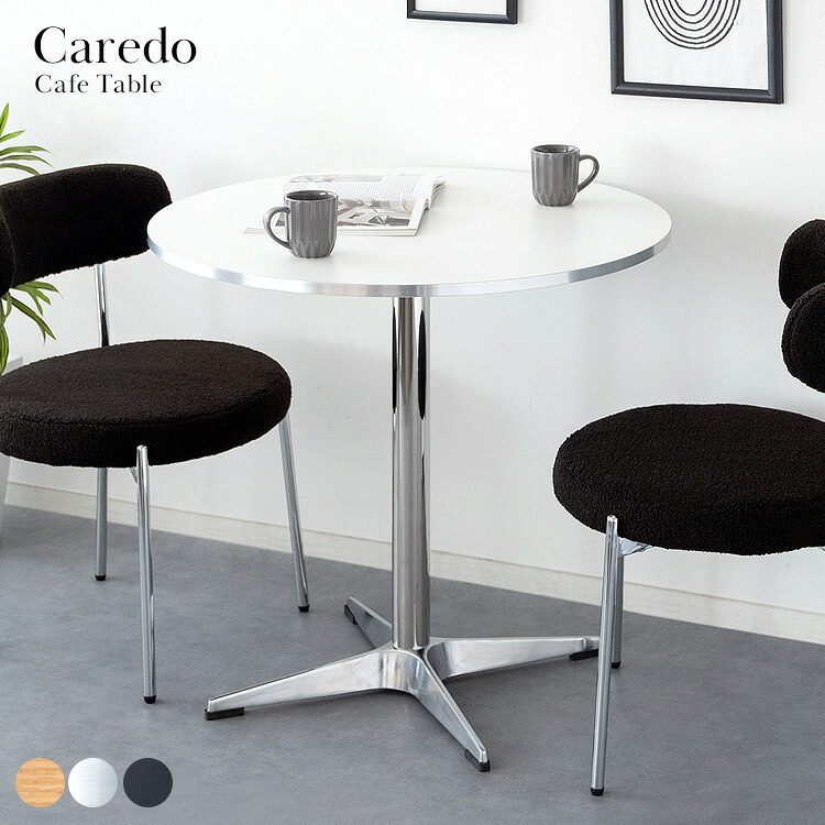 カフェテーブル Caredo（カレド）ダイニングテーブル 2人掛けテーブル 二人 ダイニング テーブル デスク 作業台 木製テーブル 食卓 円形 ラウンドテーブル韓国インテリア 韓国っぽ家具 シルバー 宮武製作所 【宮武製作所】