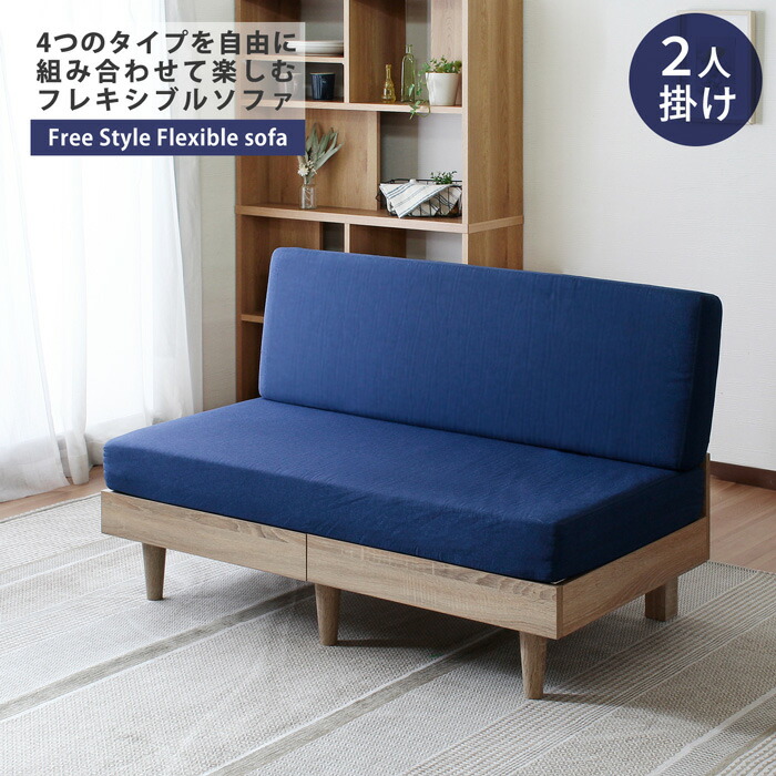 ソファ単品 ソファ フレキシブル ファブリックソファ N-E-O【ネオ】 2人掛け　ソファ　【ﾒｰｶｰ1年保証:stanza】