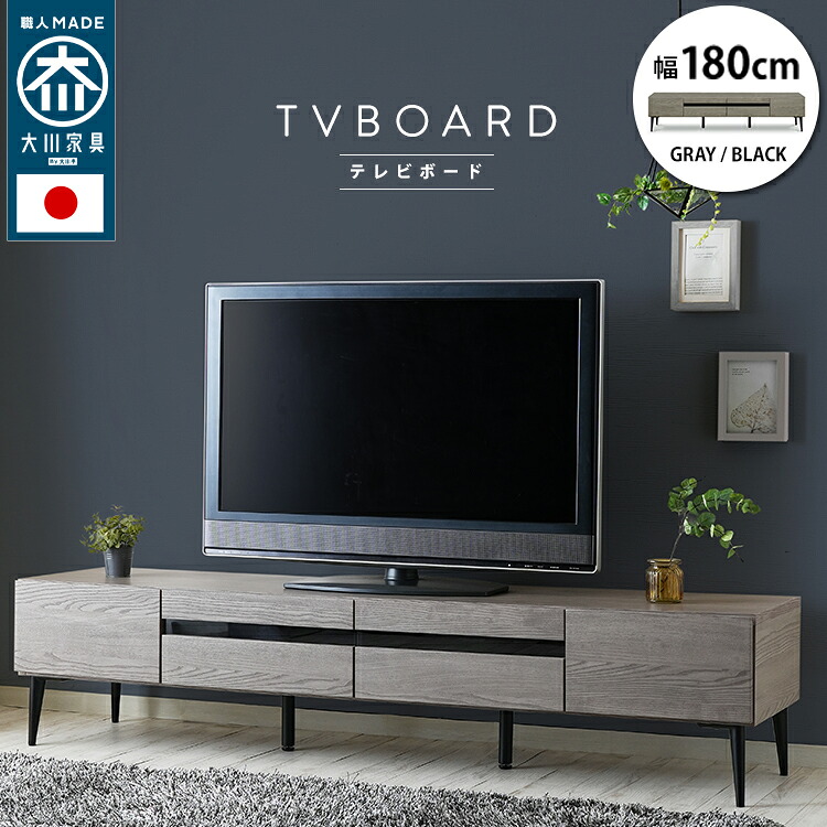 【開梱設置サービス付】 大川家具 日本製 国産 引出し収納 テレビ台 noir【ノワール】 幅180cm テレビボード キャビネット 収納 収納家具　【ﾒｰｶｰ1年保証:stanza】｜開店20周年 世田谷家具インテリア