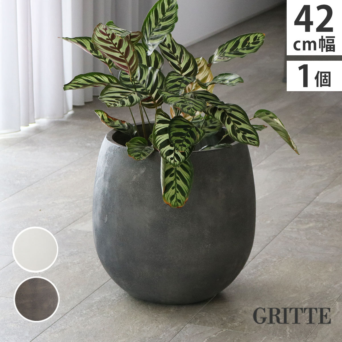 「GRITTE」 グリッテ 石調FRPプランター 幅42 (ドロップ型)　E001-BA420 植木鉢 プランター セメント コンクリート 軽量 大型 27L カバー 庭 ガーデン インテリア 室内 店舗 おしゃれ