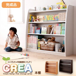 ①せいな様　絵本棚セット 楽天市場】完成品 【CREA】クレアシリーズ【本棚】幅93cm 幅93