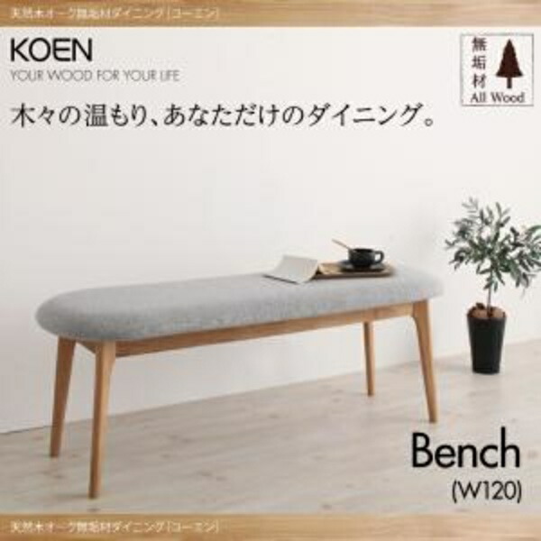 【 北欧スタイル 北欧デザイン 】 天然木オーク無垢材ダイニング KOEN コーエン ベンチ 2P 2人掛けソファ ソファ ソファ ソファー 16,165円
