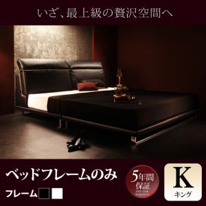 【組立設置ｻｰﾋﾞｽ付】 リクライニング機能付き モダンデザイン ローベッド ベッド ベッドフレーム ベッドフレームのみ（マットレス無しタイプ） キング キングベッド キングサイズ(K×1) ファミリー キングベッド 大型サイズ キングサイズ