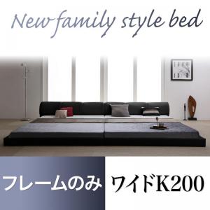 【 ローベッド / フロアベッド 】 シンプルモダン PVCレザー BASTOL バストル ベッドフレームのみ（マットレス無） ワイドK200 （シングルベッドｘ2 分割可 連結ベッド 2床セット販売）マットレス無 ワイドサイズベッド ベッドフレーム