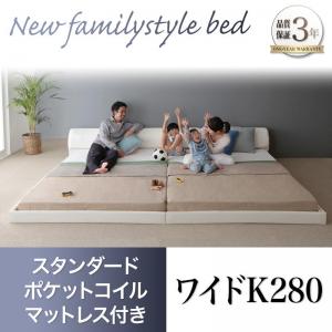 【 ローベッド / フロアベッド 】 シンプルモダン PVCレザー BASTOL バストル スタンダードポケットコイル付き ポケットコイル ワイドK280（ベッド幅:280cm ダブルベッドｘ2分割 連結ベッド 分割可 ）連結タイプ 能 マットレス組合わせ マットレス ファミリー 62,425円