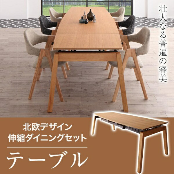 【 テーブル 単品】 伸長テーブル 伸縮テーブル 北欧スタイル 天然木オーク材 スライド伸縮式ダイニング MALIA マリア ダイニングテーブル W140-240 テーブル単品 ダイニング 伸長テーブル 伸長式 伸縮 食卓 テーブル 木 木製 要組立品 北欧デザイン ナチュラル 北欧