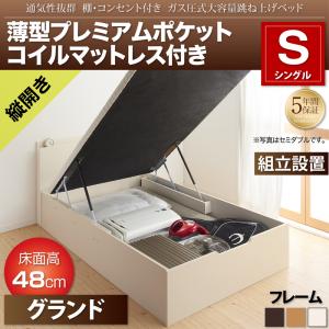 【組立設置サービス付】 跳ね上げ式ベッド 収納付きベッド ベッドフレーム すのこ収納 収納付き 収納ベッド 薄型プレミアムポケットコイルマットレス付き ポケットコイル 【縦開き】【 シングルベッド 】 マットレスセット シングルサイズ 【深さ: グランド】|開店20周年 世田谷家具インテリア
