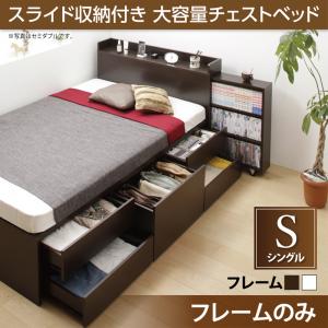 【 収納ベッド チェストベッド 】 スライド収納付き 大容量 チェストベッド Every-IN エブリーイン ベッドフレームのみ(マットレス無) シングル レギュラー丈 ベッドフレーム単品 シングルベッド シングルフレーム マットレス別売り 収納ベッド 収納・引き出し付き|開店20周年 世田谷家具インテリア