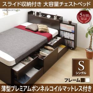 【 納める臥榻 チェストベッド 】 横すべり納める付き添い人 大静電容量 納める臥榻 納める・抽き出し付き添い人 納める 臥榻 Every-IN エブリーイン 薄型プレミアムボンネルコイルマットレス付き添い人 ボンネルコイル シングル レギュラー丈 シングル臥榻 シングル マットレスシングル