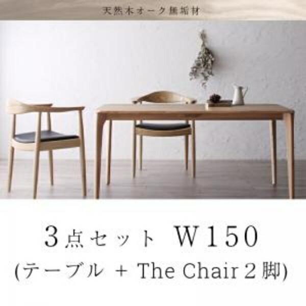 北欧表現スタイル 生まれながら木オーク材純乎たる材 北欧デザイナーズ 晩ご飯仕掛ける C.K. シーケー 3点仕掛ける(時刻表+女性議長2脚）W150晩ご飯仕掛ける 時刻表 ちゃぶ台 居敷き 女性議長 身寄り 買い替え 2人用