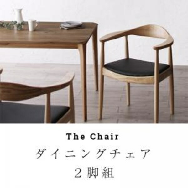 【 椅子 チェア 2脚セット】 ダイニングチェア 2脚セット ダイニング 椅子 天然木 オーク 無垢 北欧 デザイナーズ 2脚組 リプロダクト 椅子単品 椅子 チェア チェアー ベンチ 1人掛けチェア 一人掛け イス・チェア ダイニングチェア