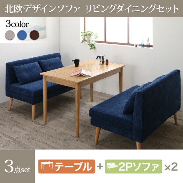 【精神的な統合とり備えるｻｰﾋﾞｽ付】 北欧ひな型長椅子 リビング晩ご飯仕掛ける 3点仕掛ける(時刻表+2P長椅子2脚）W115 晩ご飯仕掛ける 時刻表 長椅子 机 ちゃぶ台時刻表 晩ご飯 身寄り