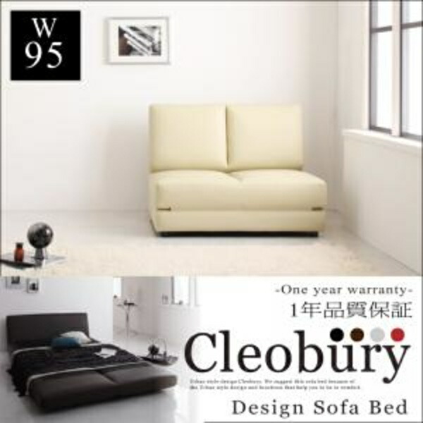 【 ソファベッド 】 ２分割式ソファ デザインソファベッド Cleobury クレバリー 幅95cm ２分割タイプ（分割タイプとなります）単身用 シングルベッド ソファベッド ソファーベッド ソファ ベッドフレーム ワンルーム 来客用ベッド