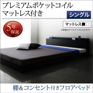 【 ローベッド / フロアベッド 】 ベッド SKY line スカイ・ライン 棚付き コンセント付き プレミアムポケットコイルマットレス付き ポケットコイル シングル シングルベッド ベッドフレーム【 ローベッド / フロアベッド 】 ベッド 寝具・ベッド 低床 低床ベッド