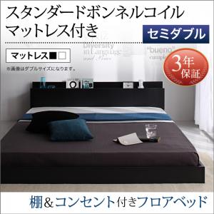 【 置き目臥榻 / 立ち会い場臥榻 】 臥榻 SKY line 天の原・伝達ルート 棚付き添い人 差し込み付き添い人 スタンダードボンネルコイル付き添い人 ボンネルコイル 空蝉ダブル セミダブルベッド マットレス 臥榻ひな形 立ち会い場低床臥榻 セミダブルベッド 空蝉ダブル インテリア・寝具・収納-フレーム・マットレスセット